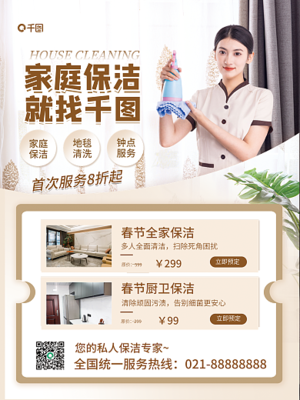 現代家庭保潔服務 高效、專業、便捷的居家生活助手